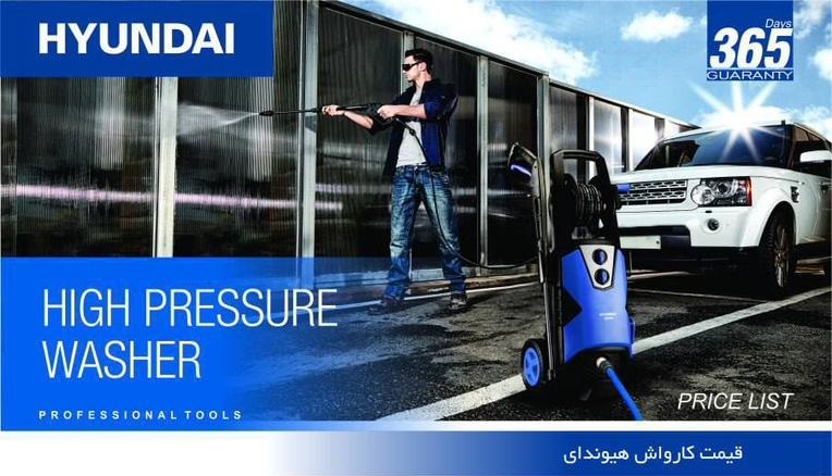 کارواش هیوندای مدل HP1526-PW صنعتی 1500 وات موتور 100% مس HYUNDAI