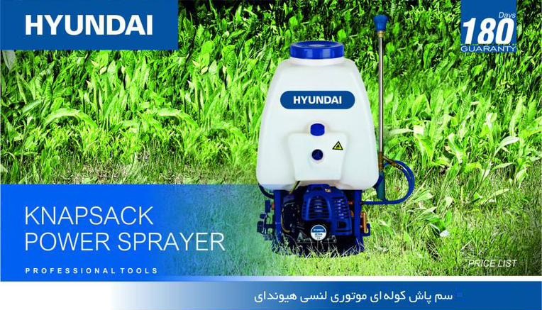 سم پاش موتوری هیوندای مدل HP-3930 هیوندای HYUNDAI